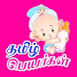 Tamil Baby Names Numerology -  | Indus Appstore | App Icon