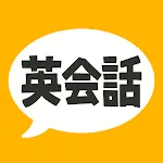 英会話フレーズ1600 リスニング＆聞き流し対応の英語アプリ | Indus Appstore | App Icon