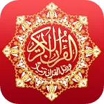 القرآن الكريم بخط كبير برواية  | Indus Appstore | App Icon