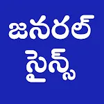 General Science in telugu | Indus Appstore | App Icon