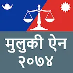 Muluki Ain Nepal मुलुकी ऐन | Indus Appstore | App Icon