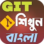 GitHub শিখুন বাংলায় | Indus Appstore | App Icon