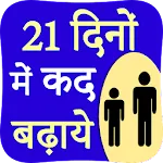 increase height in 21 days | Indus Appstore | App Icon