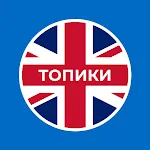 Английские топики с переводом | Indus Appstore | App Icon