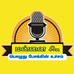 Mannai FM | Indus Appstore | App Icon