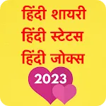 Status-Shayari-Jokes 2023 | Indus Appstore | App Icon