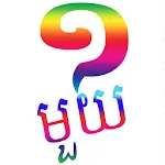 Number to words | Indus Appstore | App Icon