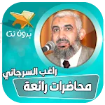 محاضرات راغب السرجاني بدون نت | Indus Appstore | App Icon