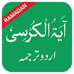 Ayatul Kursi in Urdu | Indus Appstore | App Icon