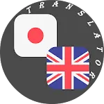 Japanese - English Translator | Indus Appstore | App Icon