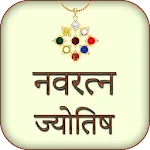 Navratna Jyotish Gyan in Hindi | Indus Appstore | App Icon