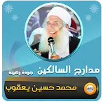 مدارج السالكين محمد حسين يعقوب | Indus Appstore | App Icon