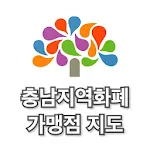 충남지역화폐 가맹점 지도 | Indus Appstore | App Icon