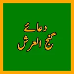 Dua Ganjul Arsh دعا گنج العرش | Indus Appstore | App Icon