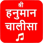 Hanuman Chalisa Audio with mea | Indus Appstore | App Icon