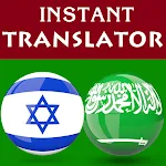 Hebrew Arabic Translator | Indus Appstore | App Icon