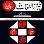 Urdu Dictionary | Indus Appstore | App Icon