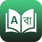 Bangla Dictionary - Translator | Indus Appstore | App Icon