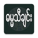 Myanmar Hymns | Indus Appstore | App Icon