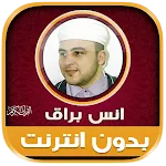 Anas Bourak Quran offline | Indus Appstore | App Icon