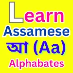 Assamese Alphabet Learning App | Indus Appstore | App Icon