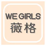 WE GIRLS薇格植萃美肌保養 | Indus Appstore | App Icon