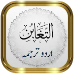 Surah Taghabun + Urdu | Indus Appstore | App Icon