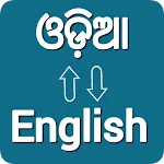 Odia To English Translator | Indus Appstore | App Icon