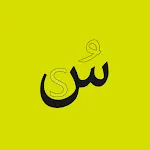 Arabic alphabets | Indus Appstore | App Icon