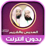 Sudais & Shuraim Quran Offline | Indus Appstore | App Icon