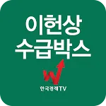 이헌상 수급박스 | Indus Appstore | App Icon