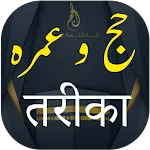 Hajj and Umrah Guide In Hindi  | Indus Appstore | App Icon