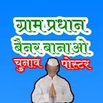 Gram Pradhan Banner Makerapp icon