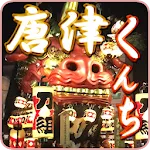 KaratsuFestival(YamaNavi) | Indus Appstore | App Icon