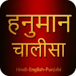 Hanuman Chalisa With Audio | Indus Appstore | App Icon