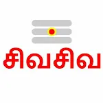 Sivapuranam: Tamil Audio | Indus Appstore | App Icon