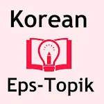 Korean Eps-Topik Book | Indus Appstore | App Icon