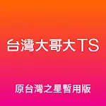 台灣大哥大TS (原台灣之星暫用版) | Indus Appstore | App Icon