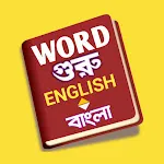 Word Guru - English 2 Bengali | Indus Appstore | App Icon