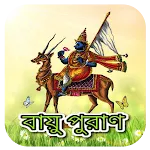 বায়ু পুরাণ~Vayu Purana Bangla | Indus Appstore | App Icon