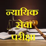 Judiciary Test MCQ in Hindi | Indus Appstore | App Icon