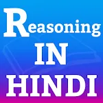 Reasoning (तर्कशक्ति) | Indus Appstore | App Icon