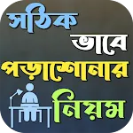 পড়াশোনার শর্টকাট ফর্মুলা | Indus Appstore | App Icon