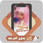 Al Quran Offline Yusuf Kalo | Indus Appstore | App Icon