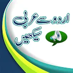 Urdu to Arabic Learning +Audio | Indus Appstore | App Icon