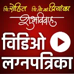 Marathi Wedding Video Invite | Indus Appstore | App Icon