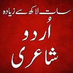 Urdu Poetry & Status Offline | Indus Appstore | App Icon