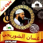 Quran mp3 Ghassan Al Shorbagy | Indus Appstore | App Icon