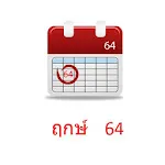 ฤกษ์ 64 ข่วย | Indus Appstore | App Icon