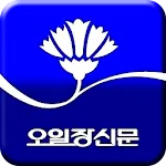 제주오일장신문 모바일앱 | Indus Appstore | App Icon